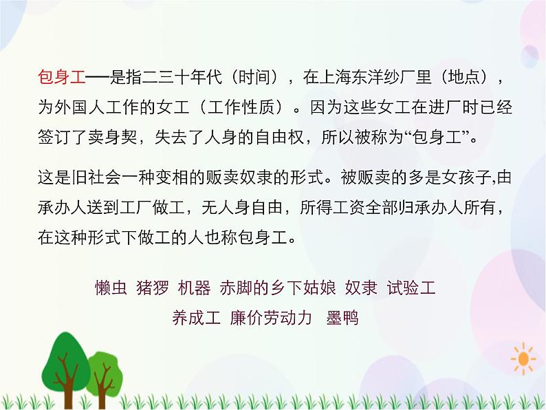 2021-2022学年高中语文人教版必修1课件:第四单元第11课包身工+(系列四)第8页