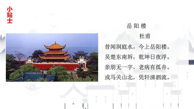 高二语文人教版必修五第二单元 第5课《滕王阁序》 第一课时课件PPT第6页