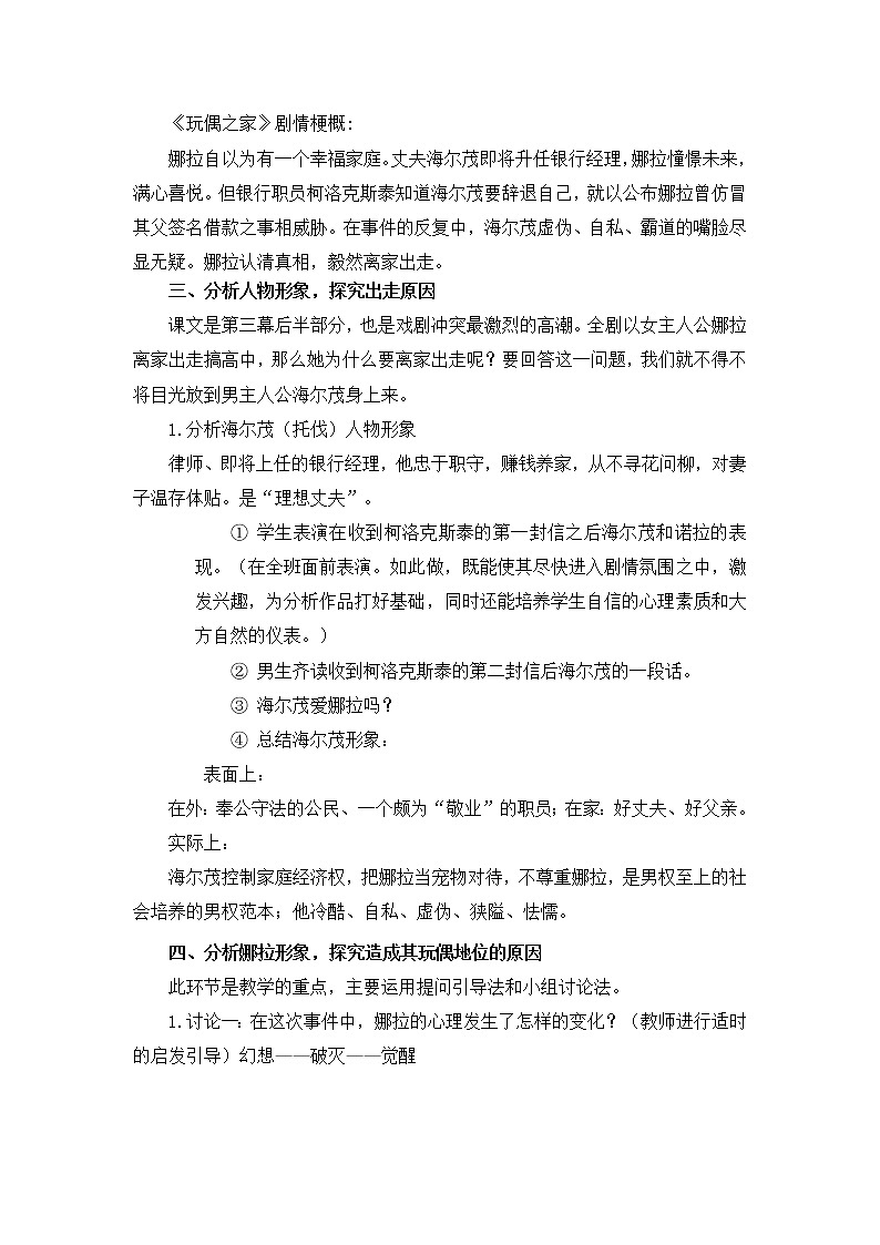 2021年高中语文 人教部编版 选择性必修中册《玩偶之家(节选)》教学设计第2页