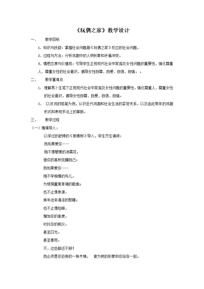 2021年高中语文 人教部编版 选择性必修中册《玩偶之家(节选)》教学设计第1页
