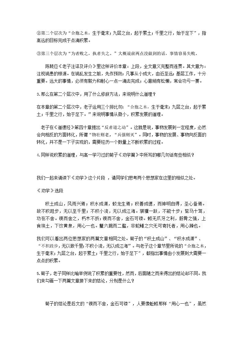 2020-2021学年高中语文部编版 版选择性必修上册 老子四章第2课时 教学设计03