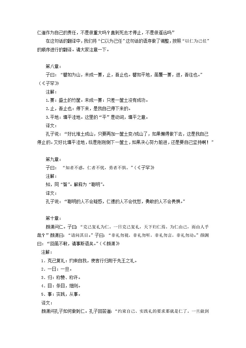 2020-2021学年高中语文部编版 版选择性必修上册〈论语〉十二章(第2课时)教学设计第2页