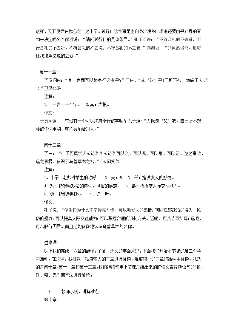 2020-2021学年高中语文部编版 版选择性必修上册〈论语〉十二章(第2课时)教学设计第3页