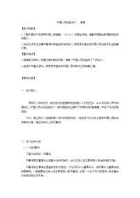 高中语文人教统编版选择性必修 上册1 中国人民站起来了教案设计
