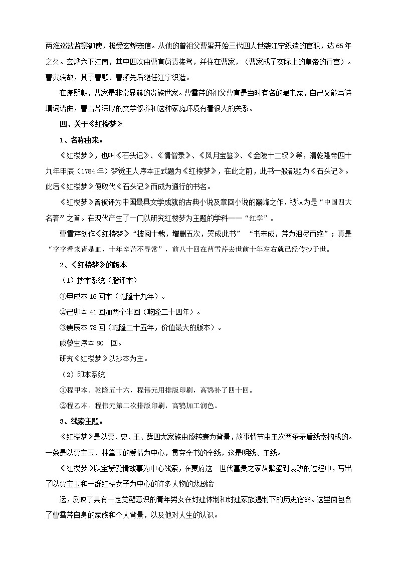 2020年高中语文 部编版 必修下册 整本书阅读《红楼梦》精品教案第2页