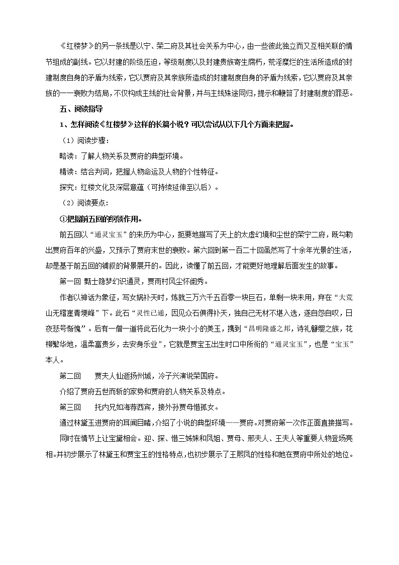 2020年高中语文 部编版 必修下册 整本书阅读《红楼梦》精品教案第3页