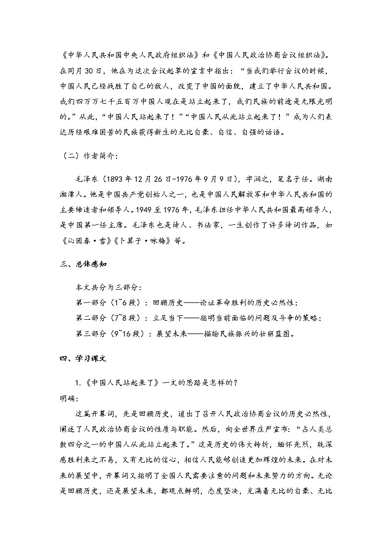 2021年高中语文人教部编版 选择性必修上册 第一单元 《中国人民站起来了》学案第2页