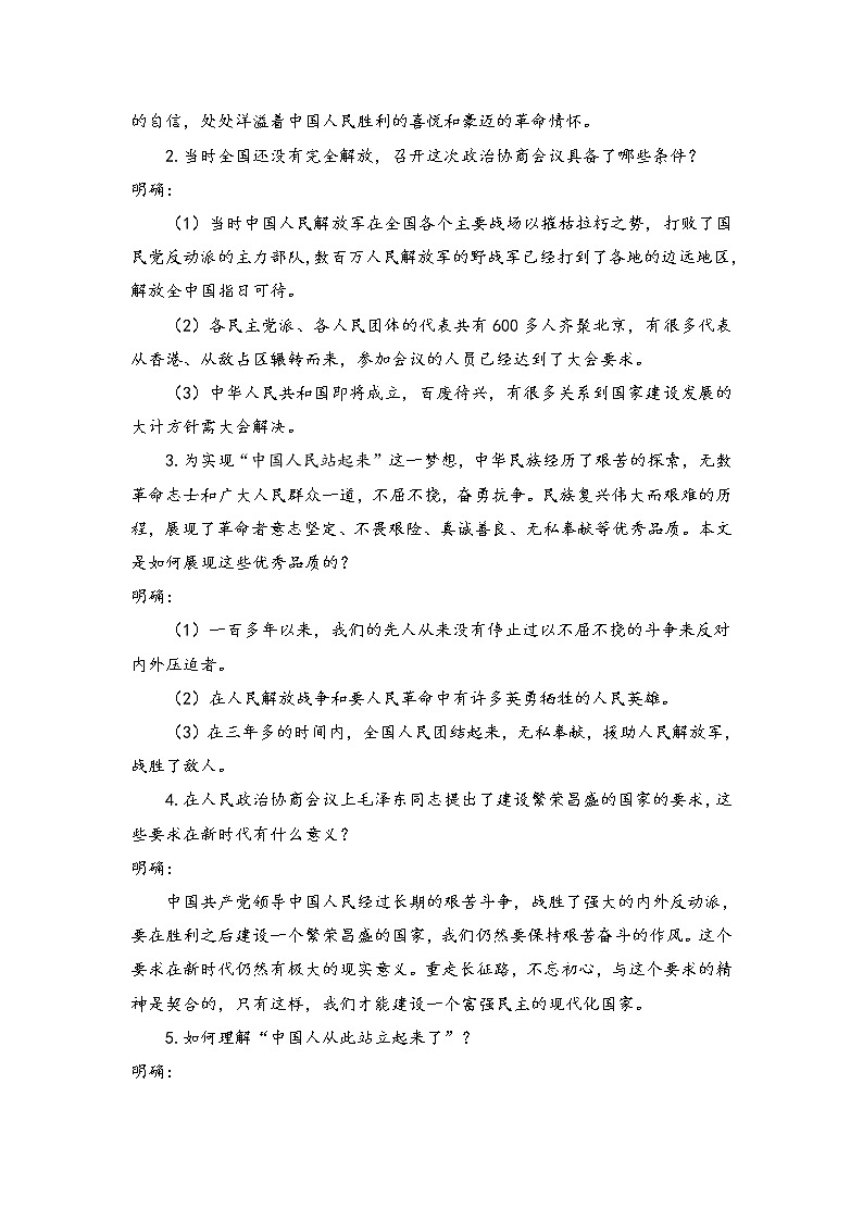 2021年高中语文人教部编版 选择性必修上册 第一单元 《中国人民站起来了》学案第3页