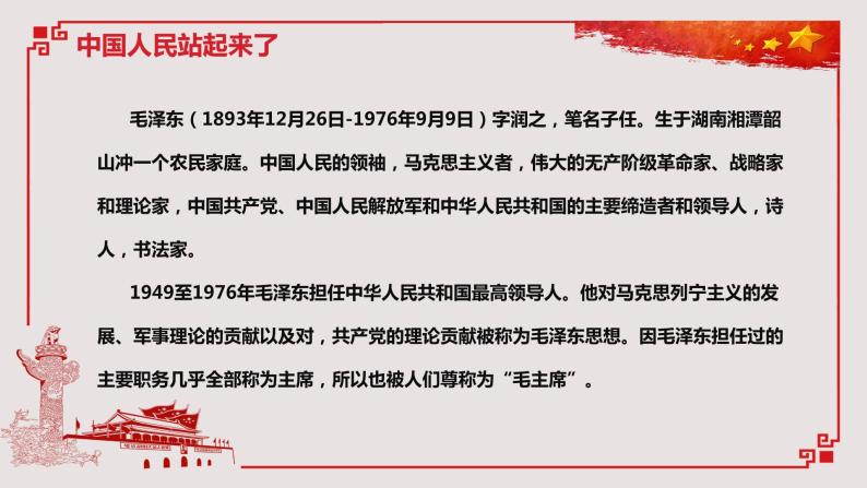 2021年高中语文人教部编版 选择性必修上册 第一单元 《中国人民站起来了》课件27张PPT02