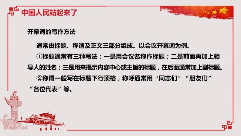 2021年高中语文人教部编版 选择性必修上册 第一单元 《中国人民站起来了》课件27张PPT06