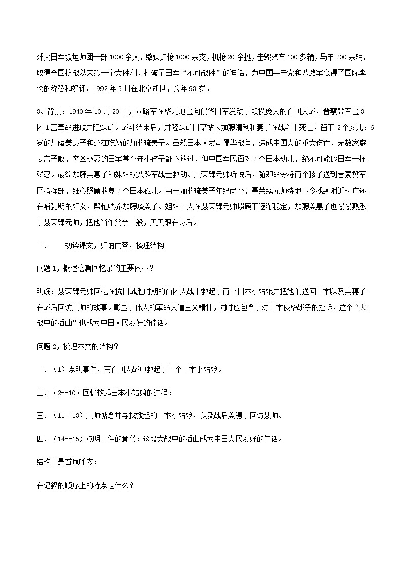 2021年高中语文人教部编版 选择性必修上册 第一单元 2《大战中的插曲》 教案——2019选择性02