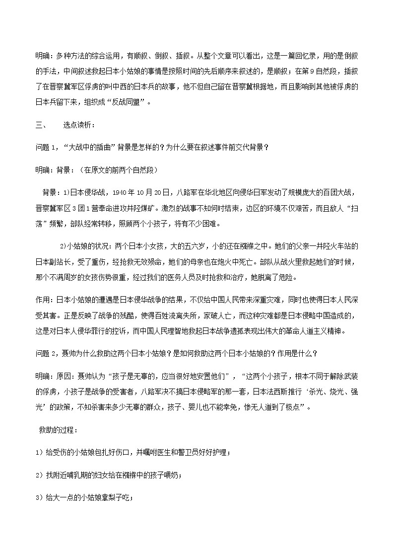 2021年高中语文人教部编版 选择性必修上册 第一单元 2《大战中的插曲》 教案——2019选择性03