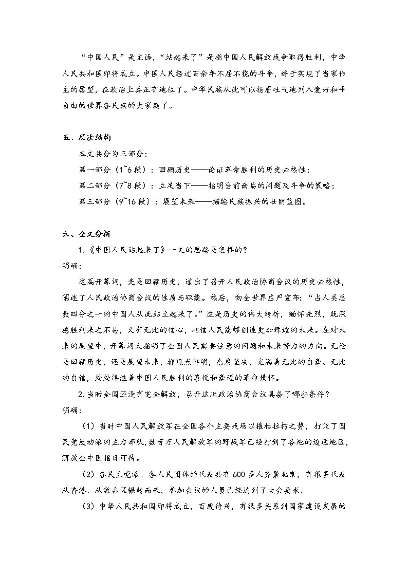 2021年高中语文人教部编版 选择性必修上册 第一单元 《中国人民站起来了》教案第3页