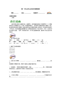 高中语文第一单元本单元综合与测试导学案及答案