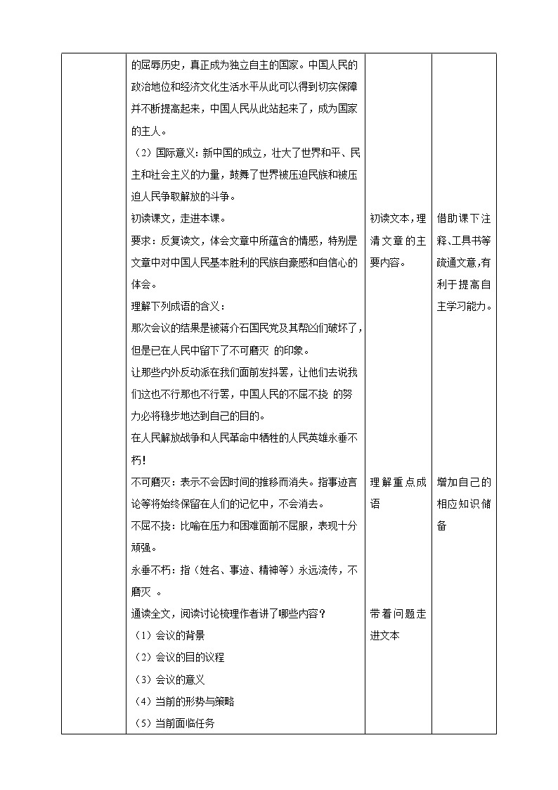 2021年高中语文人教部编版 选择性必修上册 第一单元 人教人教新课标选择性《中国人民站起来了》 教案第3页