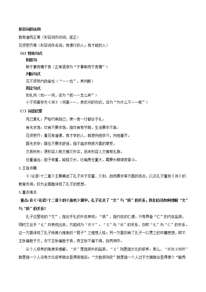 2020-2021学年部编版高中语文选择性必修上册 论语十二章 学案第3页