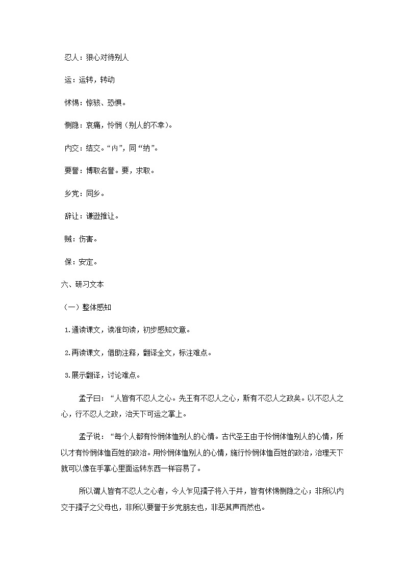 2020-2021学年部编版高中语文选择性必修上册 人皆有不忍人之心 教案第3页