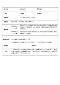 高中语文人教统编版必修 上册1 沁园春 长沙教案