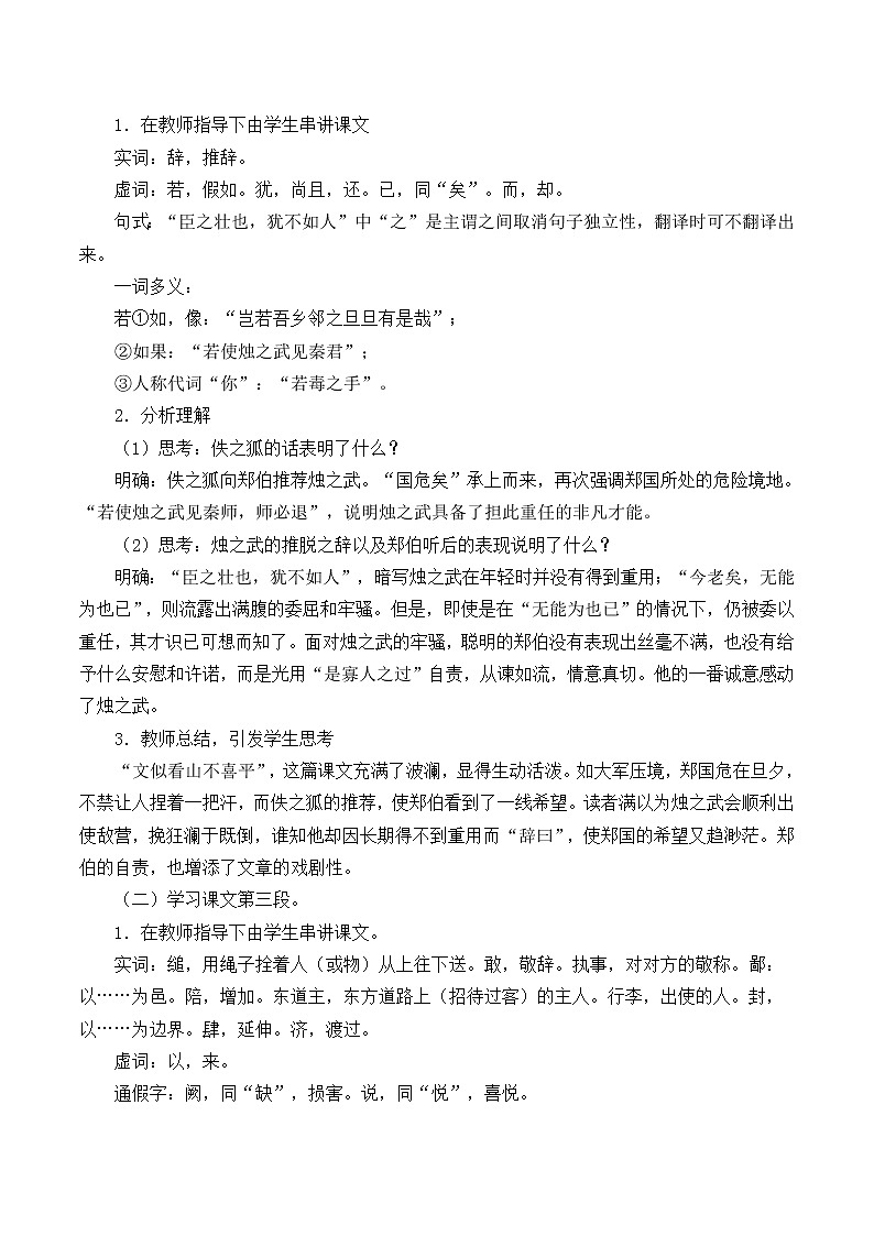 北师大版高中语文必修二 5.烛之武退秦师_教案1503
