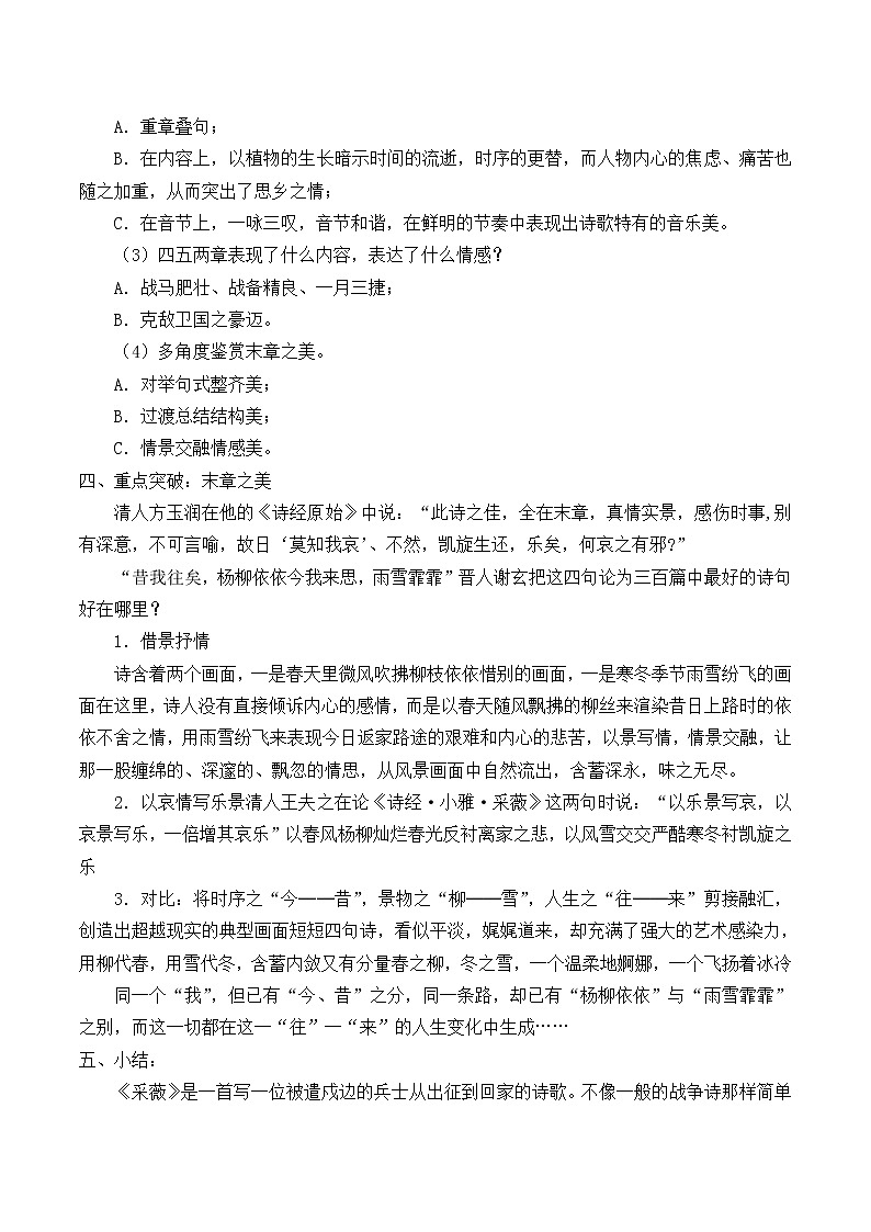 北师大版高中语文必修二 1.小雅·采薇_教案1第2页
