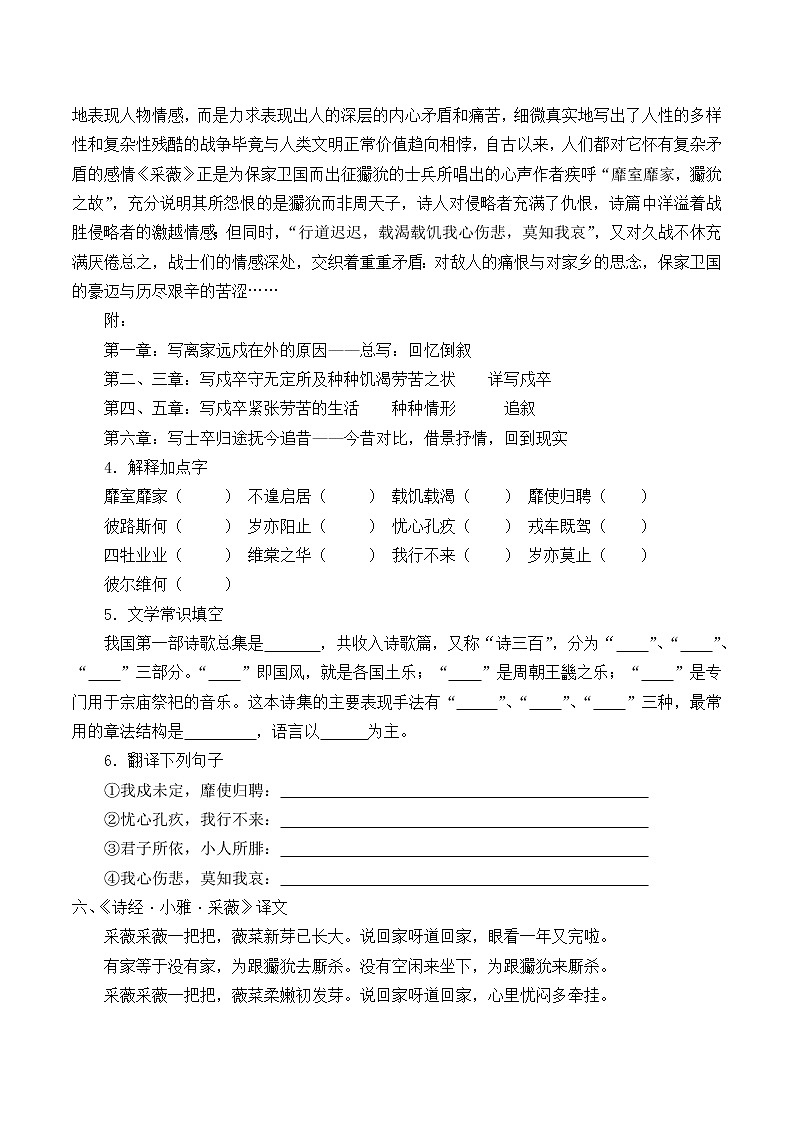 北师大版高中语文必修二 1.小雅·采薇_教案1第3页