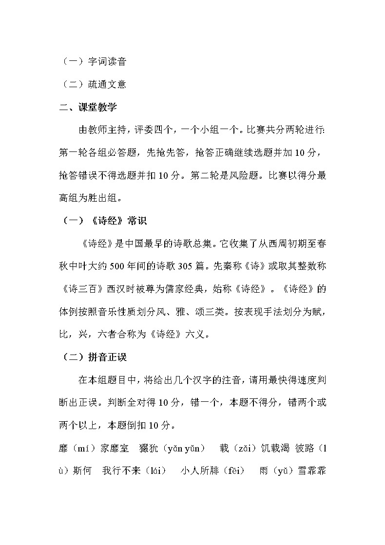 北师大版高中语文必修二 1.小雅·采薇 教案第2页