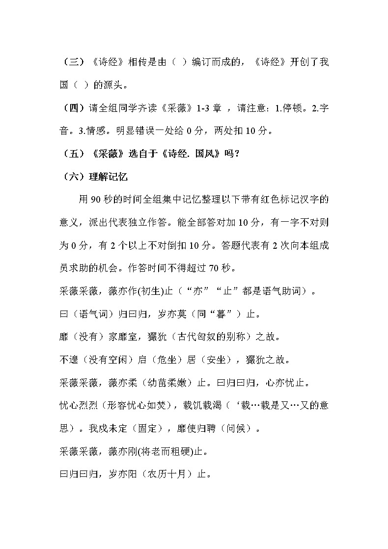 北师大版高中语文必修二 1.小雅·采薇 教案第3页