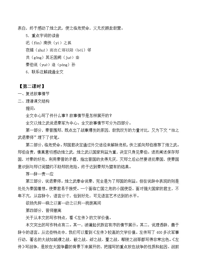 北师大版高中语文必修二 5.烛之武退秦师_教案1103