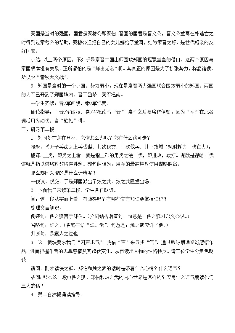 北师大版高中语文必修二 5.烛之武退秦师_教案5第2页