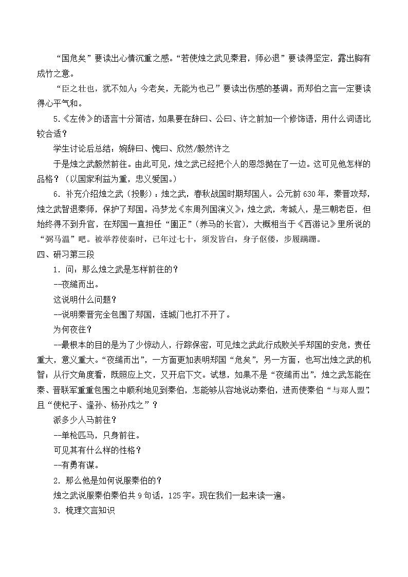 北师大版高中语文必修二 5.烛之武退秦师_教案5第3页