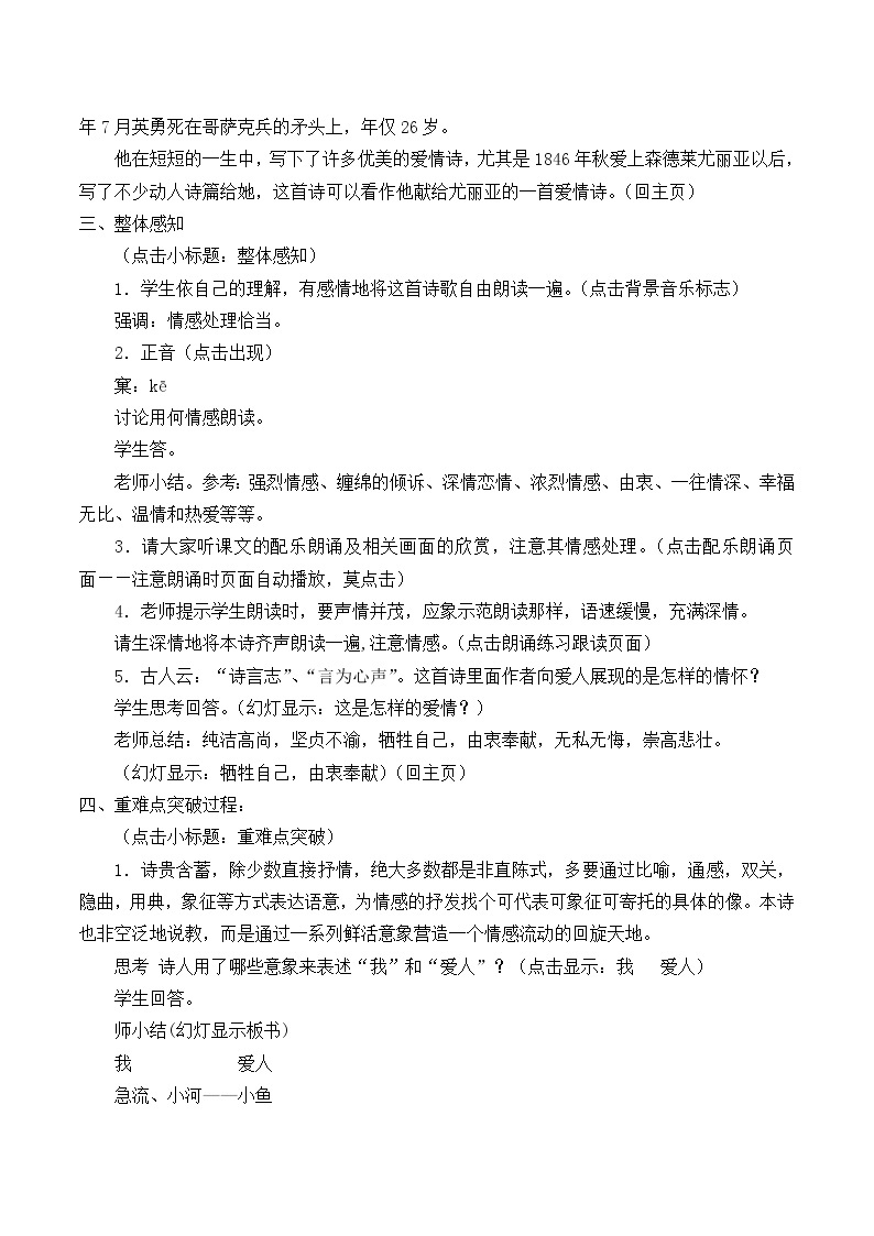 北师大版高中语文必修二 3.我愿意是急流_教案102