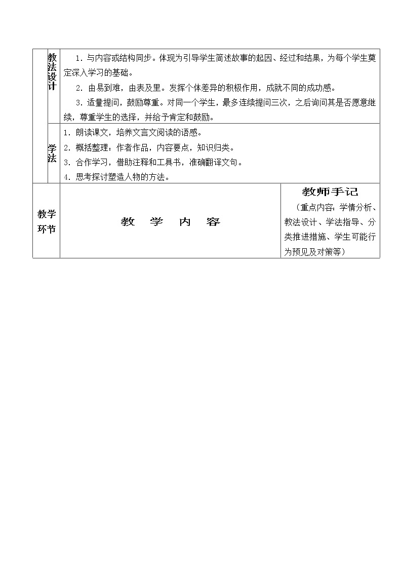 北师大版高中语文必修二 11.苏武传_教案802