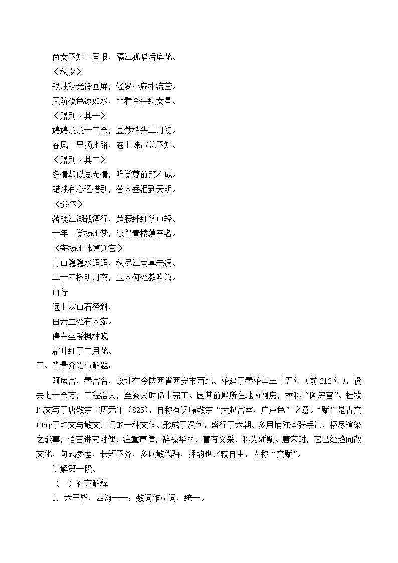 北师大版高中语文必修二 8.阿房宫赋_教案5第2页