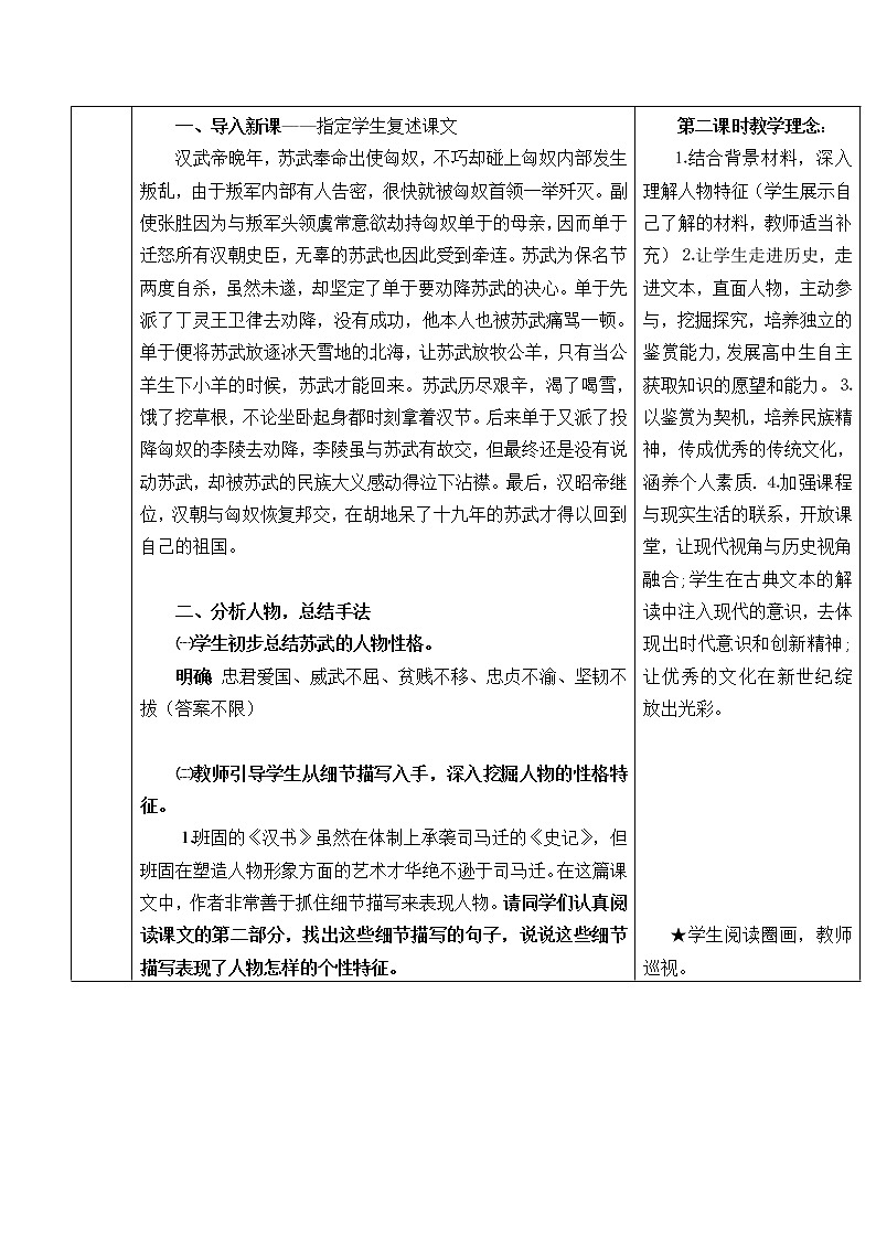 北师大版高中语文必修二 11.苏武传_教案7第2页