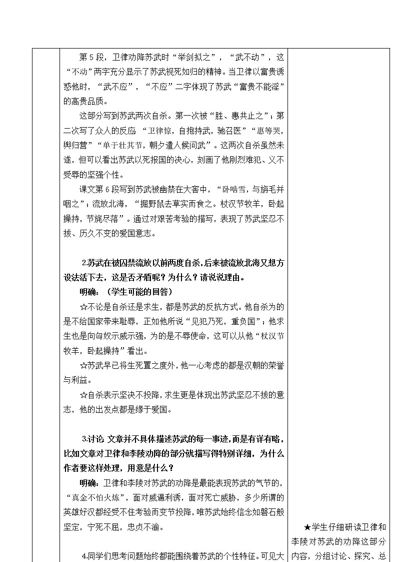 北师大版高中语文必修二 11.苏武传_教案7第3页