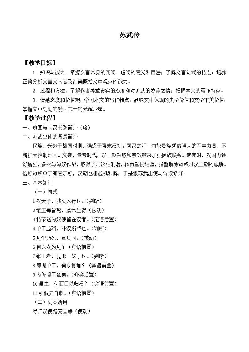 北师大版高中语文必修二 11.苏武传_教案9第1页