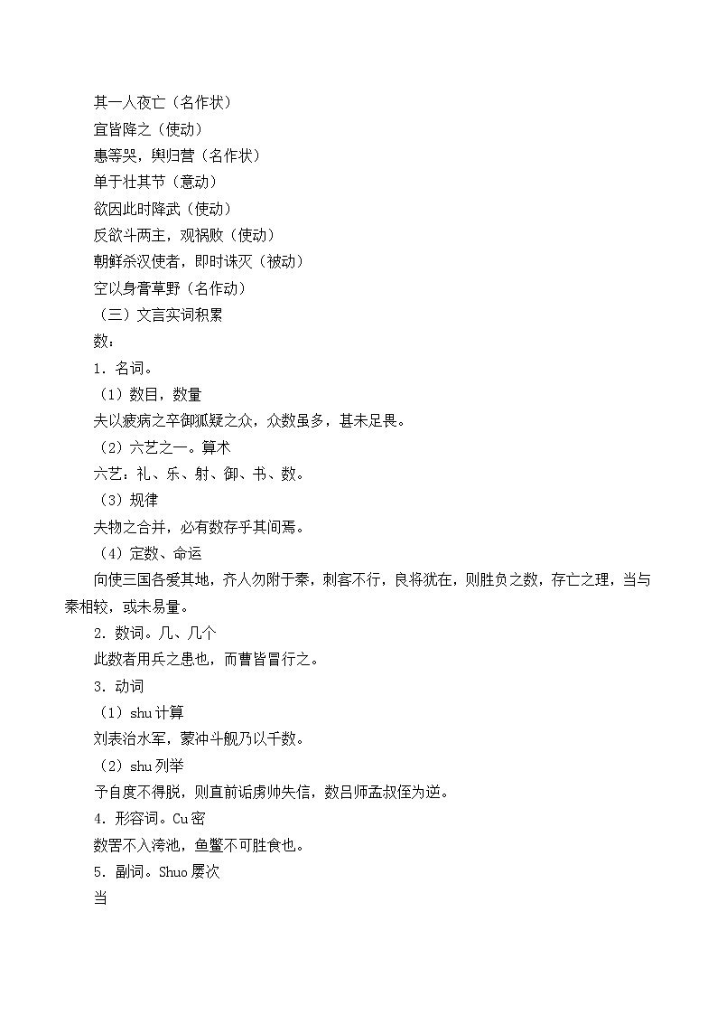 北师大版高中语文必修二 11.苏武传_教案9第2页