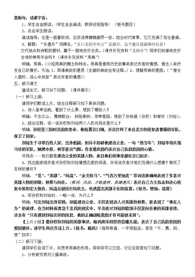 北师大版高中语文必修二 9.永遇乐 京口北固亭怀古 教案02