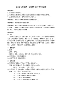 2021学年念奴娇 赤壁怀古教学设计