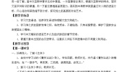 高中语文北师大版必修二第二单元 战争与和平5 烛之武退秦师教案