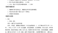 北师大版必修二10 吊古战场文教学设计