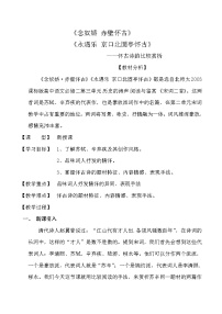 高中语文北师大版必修二念奴娇 赤壁怀古教案设计