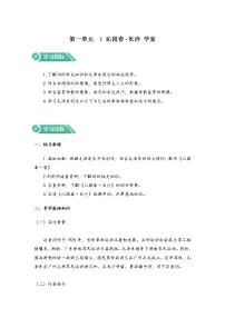 苏教版必修一沁园春·长沙第1课时学案及答案
