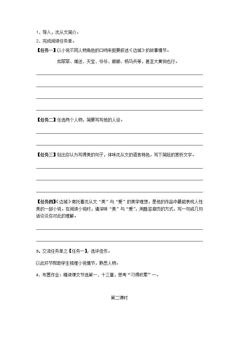 华东师大版语文高一上册-第二单元4边城学案02