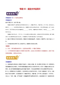 专题02语言文字运用Ⅱ-备战2022年高考语文母题题源解密（全国通用）（原卷版）