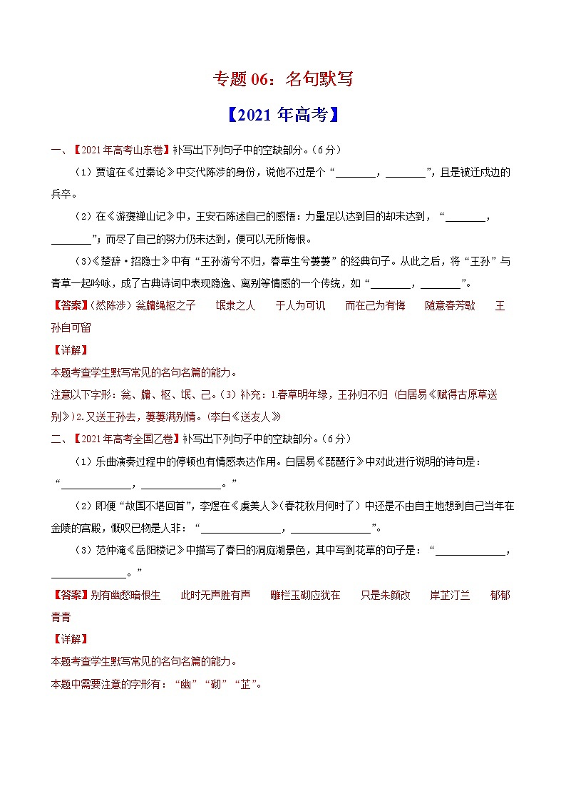 专题06名句默写-2021年高考真题和模拟题语文分项汇编(解析版)01