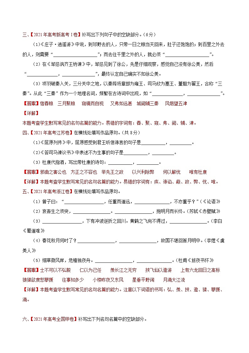 专题06名句默写-2021年高考真题和模拟题语文分项汇编(解析版)02