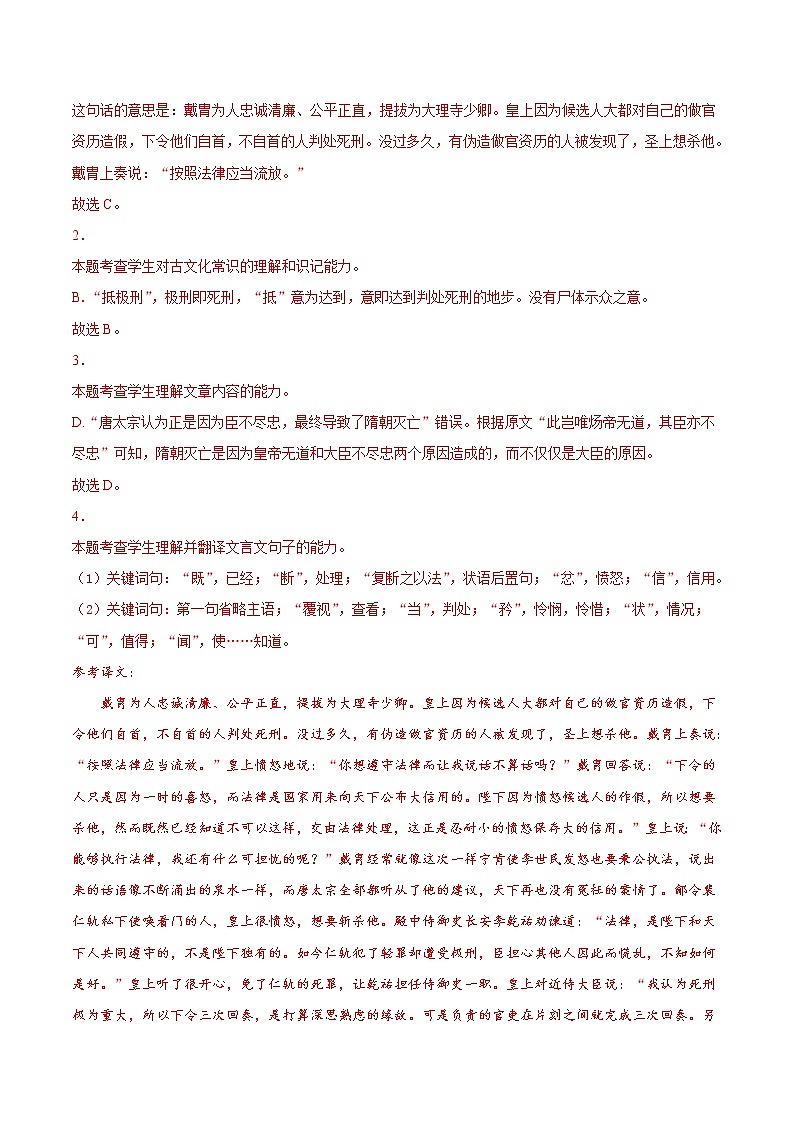 专题04文言文阅读-2021年高考真题和模拟题语文分项汇编(解析版)第3页