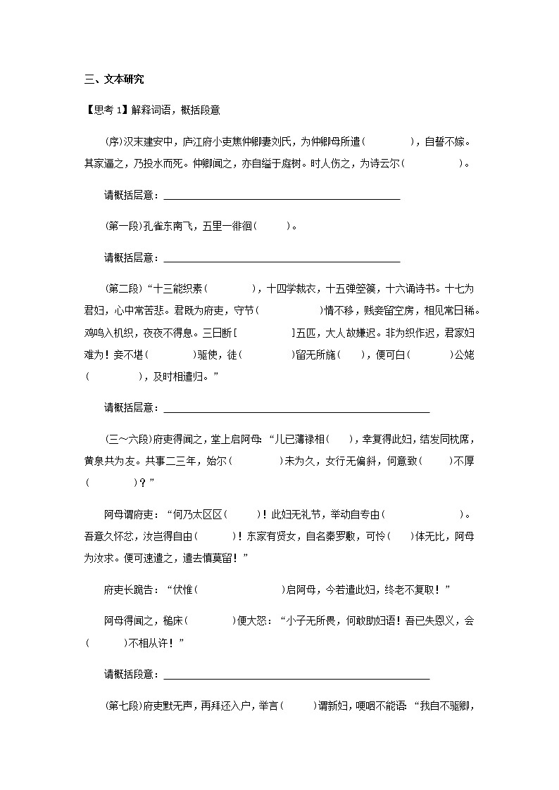 2021年高中语文 人教部编版 选择性必修下册 2 《孔雀东南飞并序》(学案)第3页