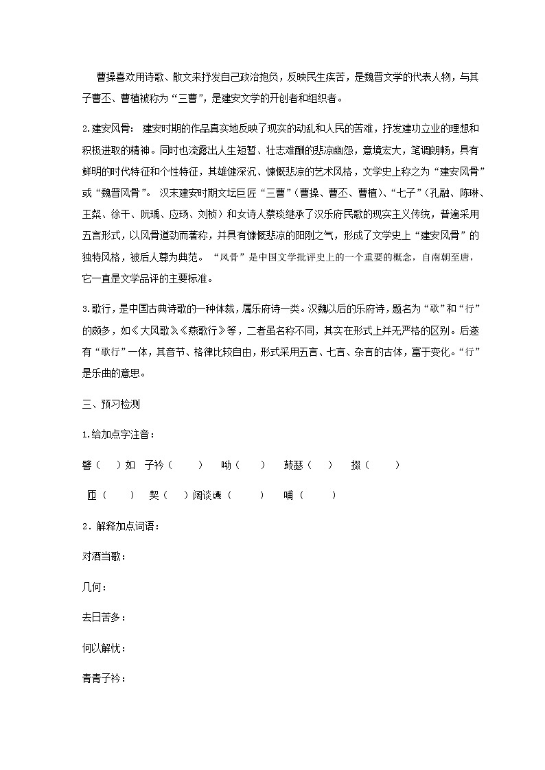 2020-2021学年高中语文部编版必修上册 短歌行 教案 (1)第2页